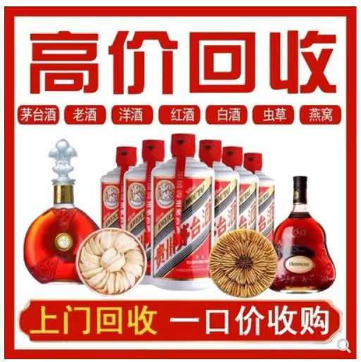 鄞州回收茅台酒